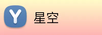 星空 Logo